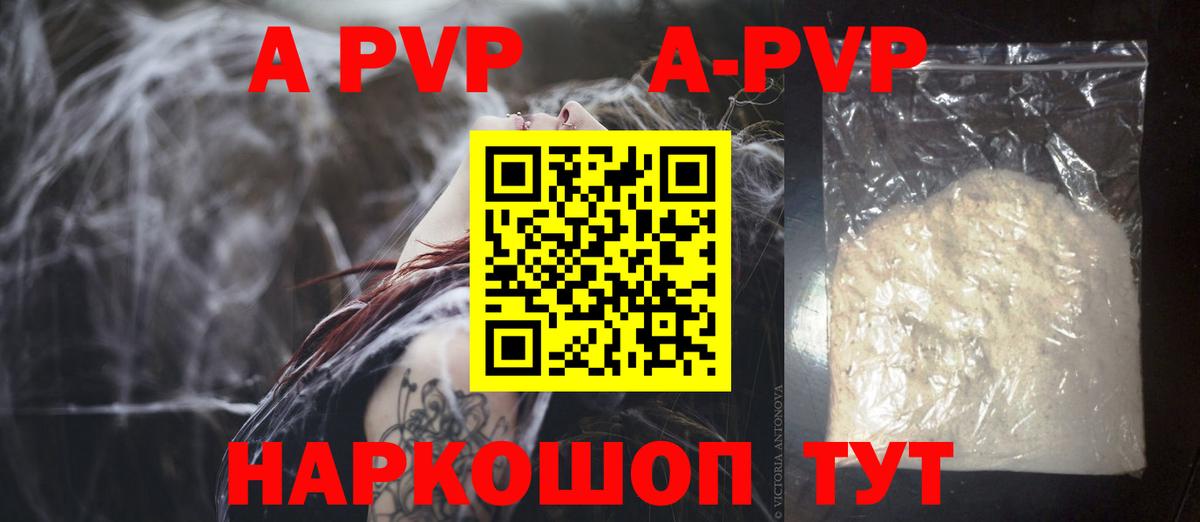 Alpha PVP мука Ейск