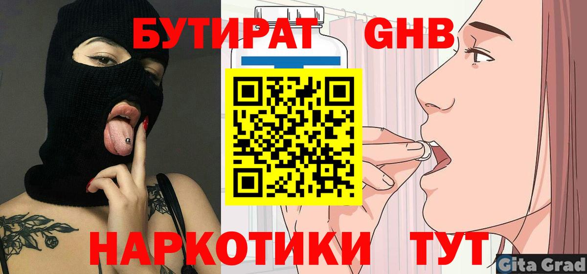 Бутират оксибутират  Вход с VPN  Ейск 