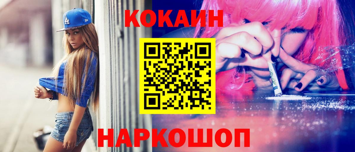 как найти закладки  КОКАИН  Вход с VPN  Кокаин Перу  Ейск 
