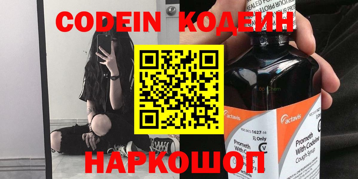 Кодеиновый сироп Lean напиток Lean (лин) Ейск
