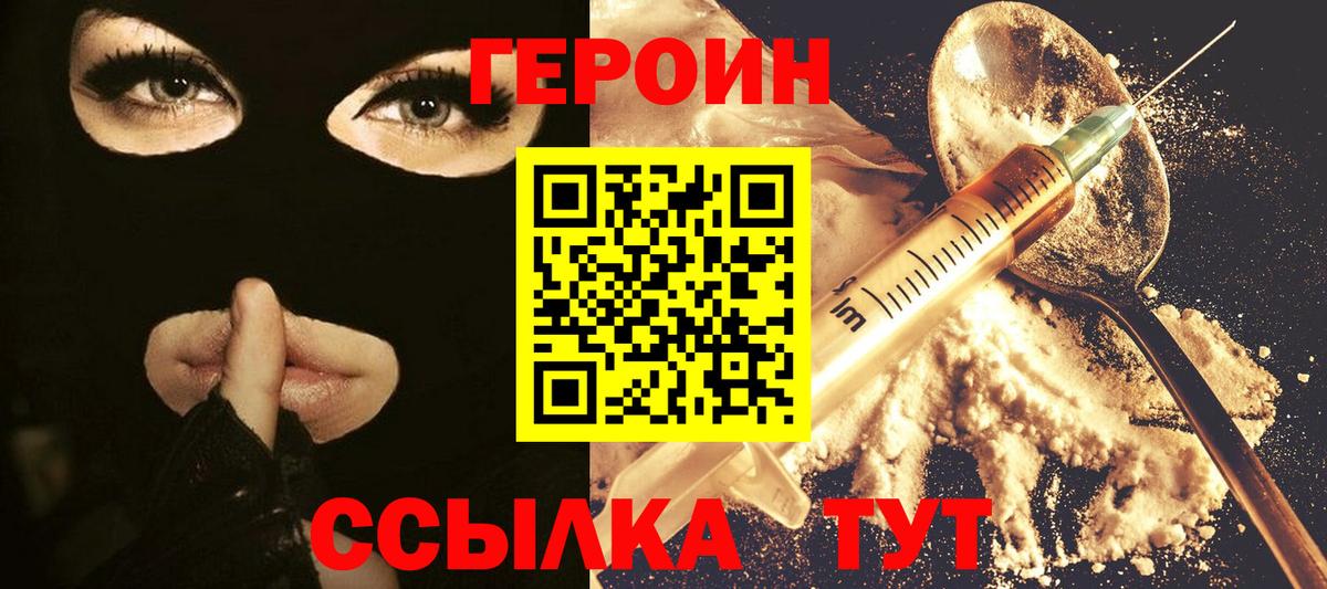 Героин Афган Ейск