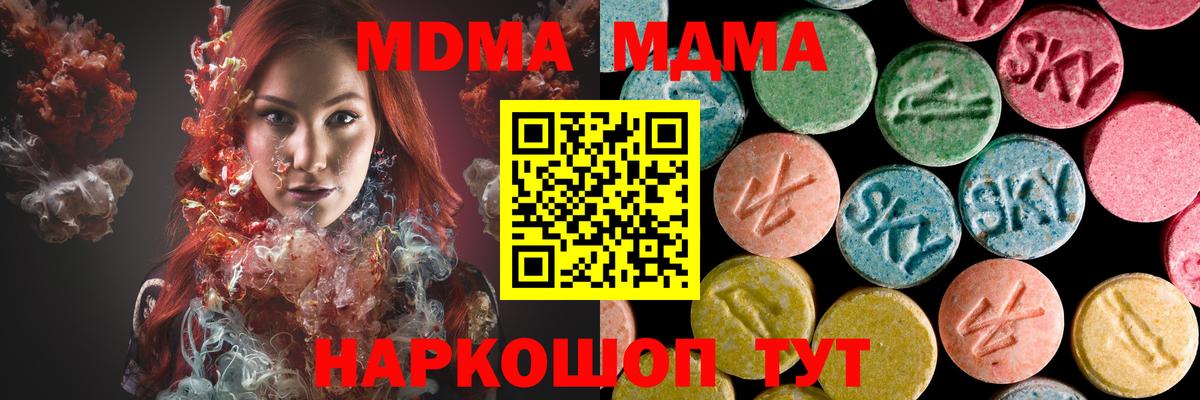 MDMA молли  Вход с VPN  МДМА кристаллы  Ейск 