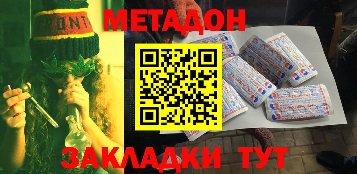 МЕТАДОН белоснежный Ейск