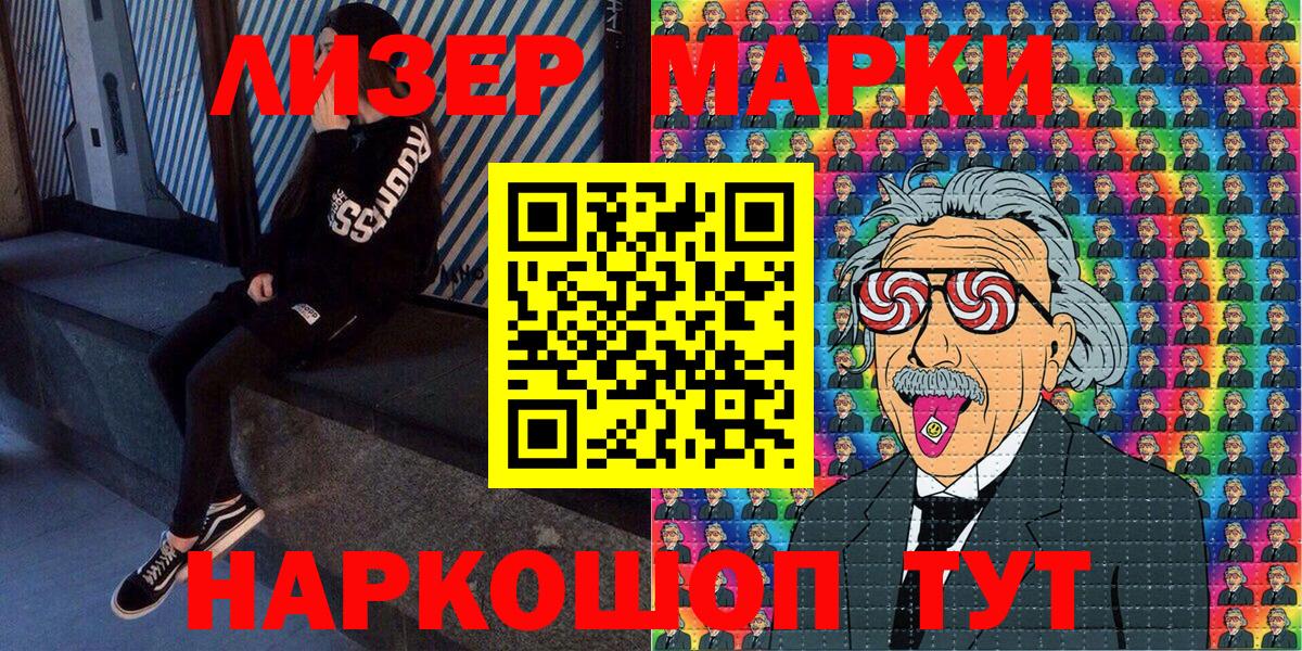 Марки N-bome 1500мкг Ейск