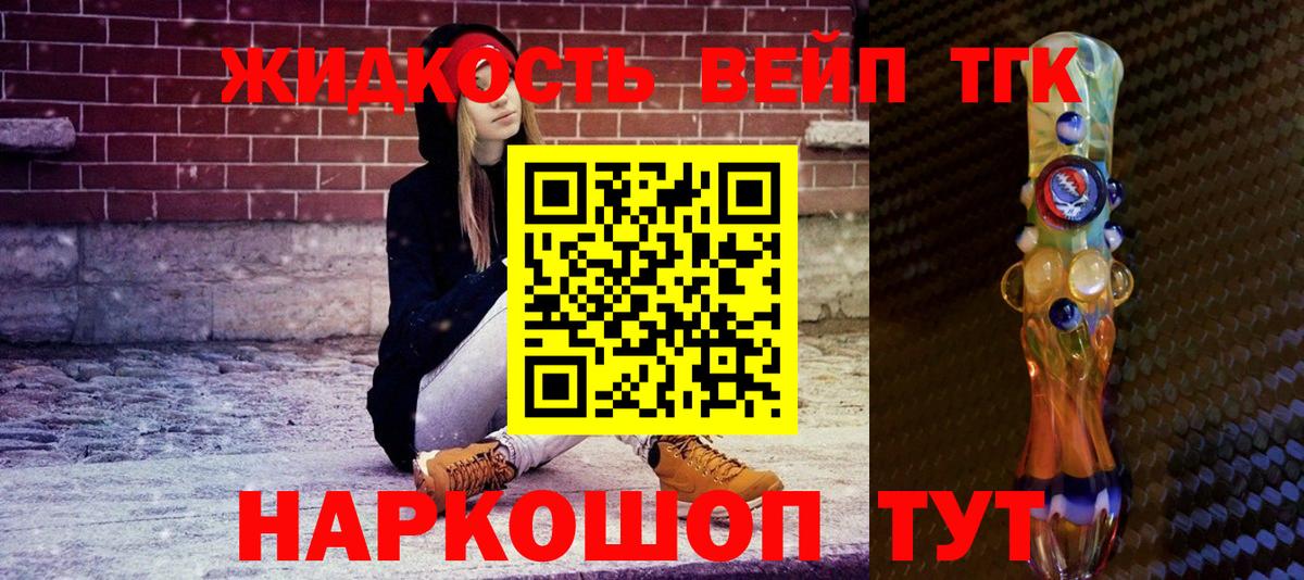 Ейск  дарнет шоп  ТГК гашишное масло  Вход с VPN  ТГК вейп с тгк 